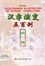 Image of 汉字演变五百例续编