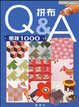 Cover of 拼布Q&A