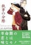 Cover of "執事の分際"