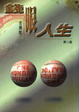Cover of 錢眼人生