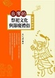 Cover of 燒香拜好神: 台灣祭祀文化與節慶禮俗
