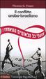 Cover of Il conflitto arabo­israeliano