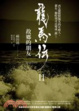 Cover of 龍馬傳Ⅱ