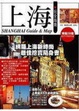 Cover of 上海玩全指南．最新版