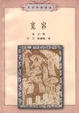 Cover of 宽容