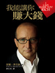 Cover of 我能讓你賺大錢