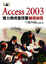 Cover of "Access 2003 實力養成暨評量解題秘笈"