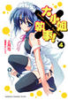Cover of 大小姐×執事！ 4