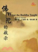 Cover of 佛陀的啟示(中英對照)