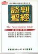 Cover of 談判聖經