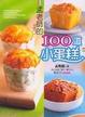 Cover of 孟老師的100道小蛋糕