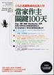 Cover of 當家作主關鍵100天