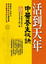 Cover of 活到天年