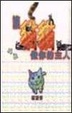 Cover of 讓貓貓做你的主人