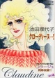 Cover of クローディーヌ…！