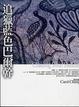 Cover of 追獵藍色巴爾幹