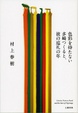 Cover of 色彩を持たない多崎つくると、彼の巡礼の年
