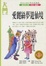 Cover of "愛麗絲夢遊仙境"
