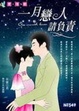 Cover of 一月戀人請負責