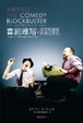 Cover of 喜剧难写