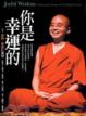 Cover of 你是幸運的