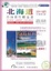 Cover of '北海道自由旅行精品書 2009~10 升級第二版'