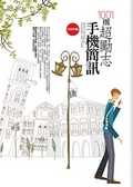 1001則超勵志手機簡訊