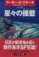 Cover of 星々の揺籃