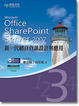 Cover of Microsoft Office SharePoint Server 2007 新一代網頁資訊設計與應用 |第3集|