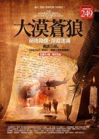 更多有關 大漠蒼狼(1.2集合售版) 的事情