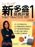 新多益擬真評量 = Test yourself!