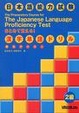 Cover of 実力アップ!日本語能力試験2級漢字単語ドリル