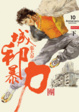 Cover of 城邦暴力團