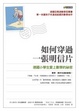 Cover of 如何穿過一張明信片