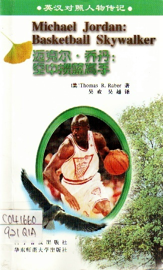Image of 迈克尔·乔丹(空中掼篮高手)