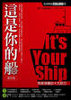 Cover of 這是你的船