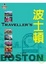 Cover of "Traveller’s波士頓"