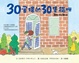 Cover of 30層樓的30隻貓咪