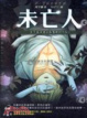 Cover of 未亡人