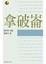 Cover of "拿破崙"