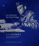 Cover of 小王子的記憶寶盒