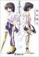 Cover of ミナミノミナミノ