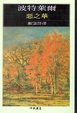 Cover of 惡之華