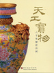 Cover of 天工寶物