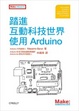 Cover of 踏進互動科技世界