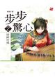 Cover of 步步驚心 2