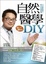Cover of 自然醫學DIY