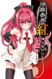 Cover of 神曲奏界 紅 8