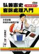 Cover of 弘兼憲史客訴處理入門