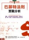 More about 巴菲特法則實戰分析
